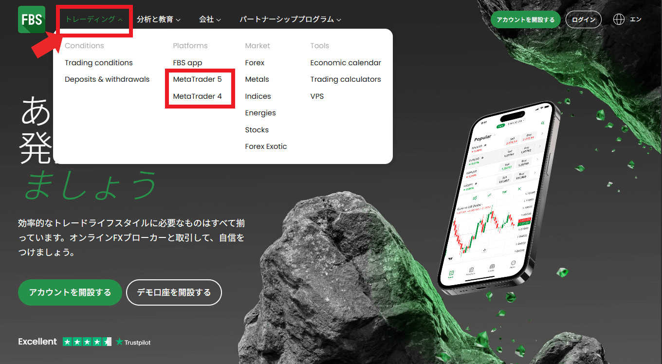 FBS公式サイトプラットフォーム選択